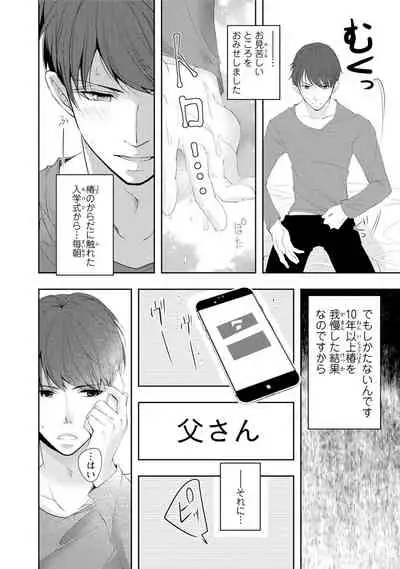 Seihuku Play Sachio Edition