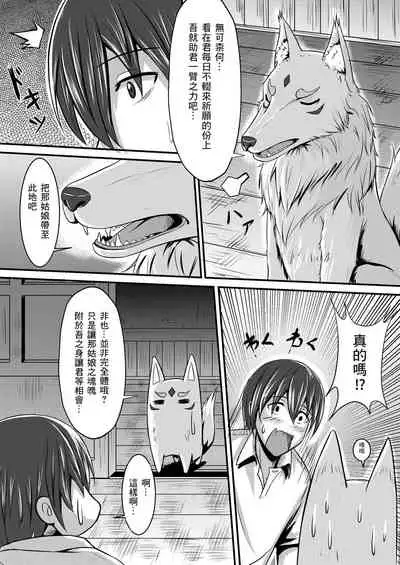 Kitsune no Hanayome ~ Kami-sama ga Kanojo ni Bakete Boku to Ecchi!?