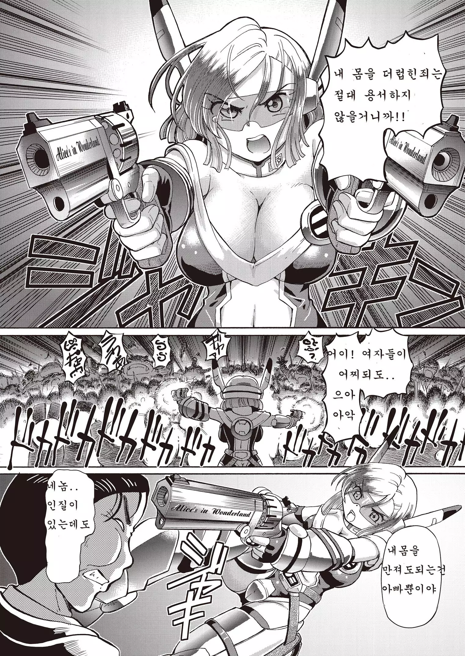 Shoujo Keiji Alice ch.1