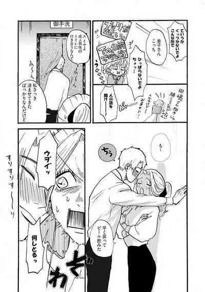 [Haruno Natsumi] Yamashita-kun ni wa Nomaseru na! 1-5