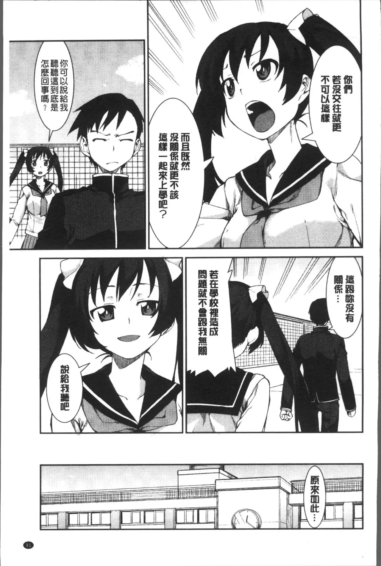 Ibitsu na Kanojo wa Nenjuu "Heat!!"