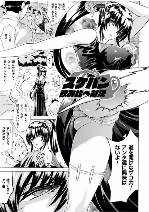 Midara na Kajitsu no Kuroi Yuuwaku