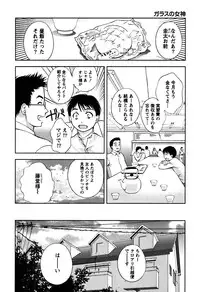 [Asamori Mizuki] Glass no Megami Vol.1