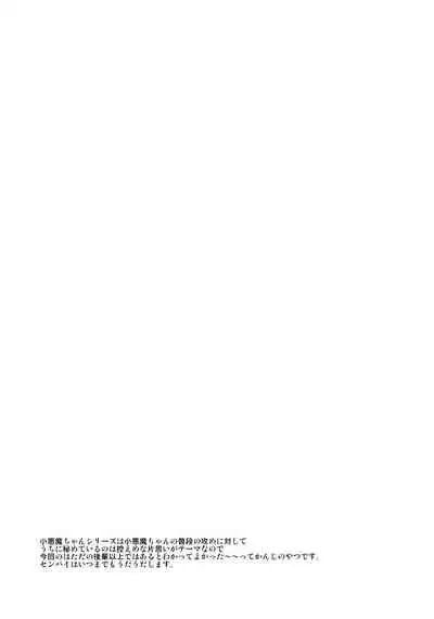 Koakuma-chan no Kougeki! 3 Onnanoko no toilet de Hen