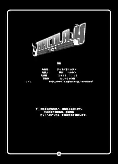 [DIOGENES CLUB (Haikawa Hemlen)] BRICOLA 4 (BLEACH) [Digital]