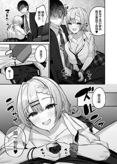 Hitokara Ittara Tonari no Gal JK to Pakokara ni Natta Ken