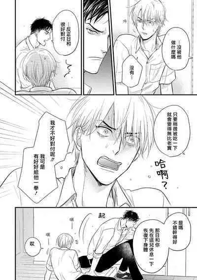 Tabetemo Oishiku Arimasen 2 | 尝起来一点都不好吃 2 Ch. 6-18