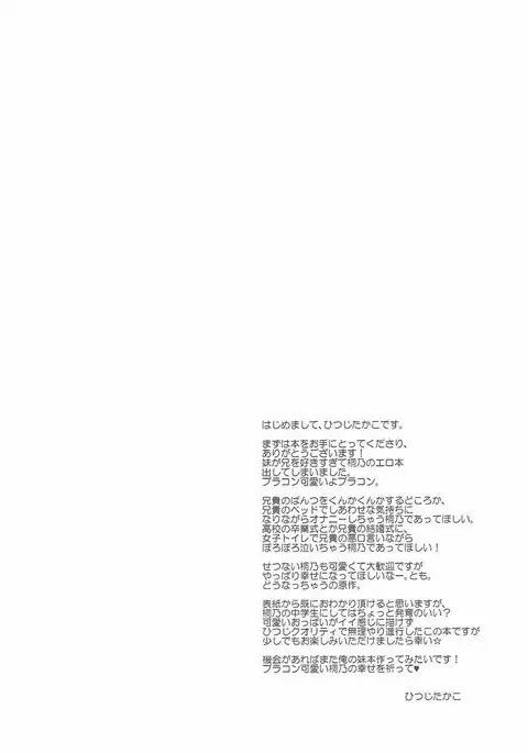 Ore no Imouto to Eroge Gokko.