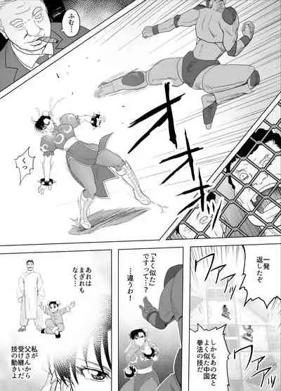 [Heroine Engineering (TARE Katsu)] Haiki Shobun No.3 (Street Fighter) [Digital]