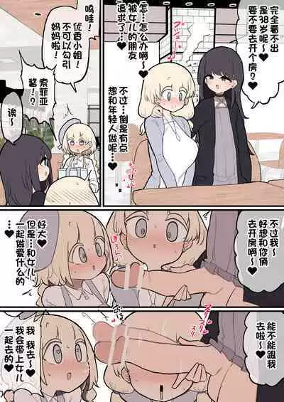 Futanari Ikemen Onnanoko Chinpo ni Meromero Sokuochi 38-sai Mama Manko