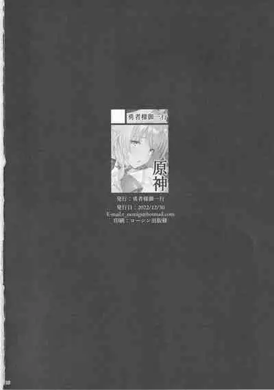 (C101) [Yuusha-sama Go-ikkou (Nemigi Tsukasa)] Gokuraku Kikou San (Genshin Impact)