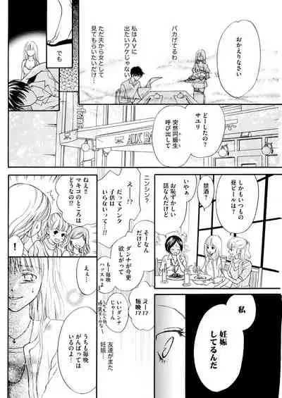 実録！ わたしがAVに出演した理由（分冊版） 【第1話】