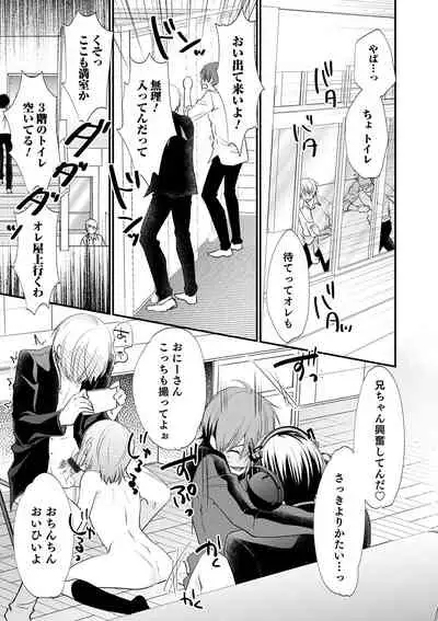 [Naokichi.] Chikan Yuuwaku Otokonoko [Digital]