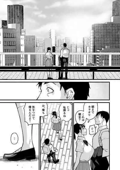 Miho-chan, Kimi ga Suki datta.