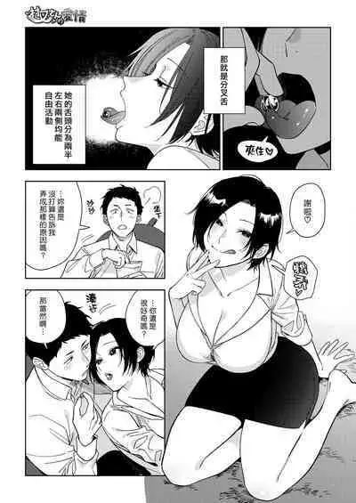 Muramata-san no Aijou 2 | 村又小姐的愛情 2