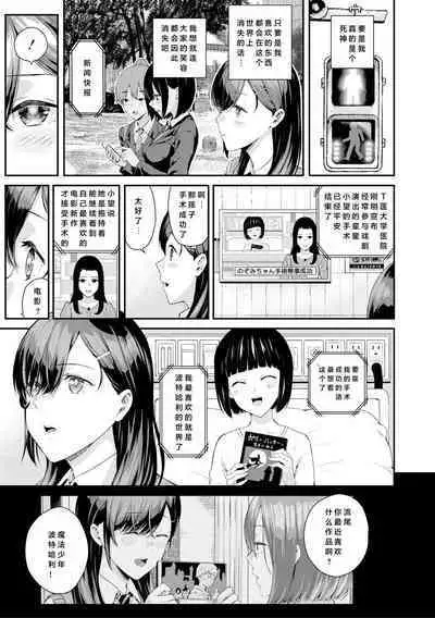 Natsu no Hatsujou, Kimi to Seishoku