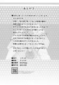 [SOTIKOTI (soramoti)] Kanna ga Matteru (Ano Natsu de Matteru) [Digital]