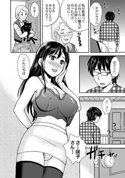 [Takeshi] Nekomata-sou no H na Juunin-tachi 1-5