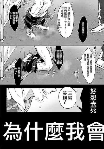 Dom/Sub Universe BL 01-02