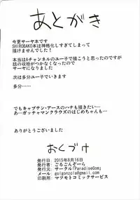 (C88) [ParadiseGom (Gorgonzola)] Zoku! Saya・Syndrome (Suisei no Gargantia)