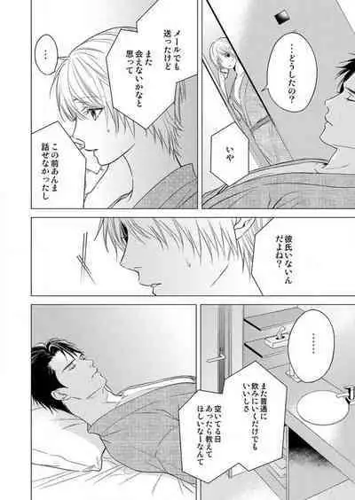 Furin Shoya, Yurusarenai Koi ni Oboreru Karada... 1-6