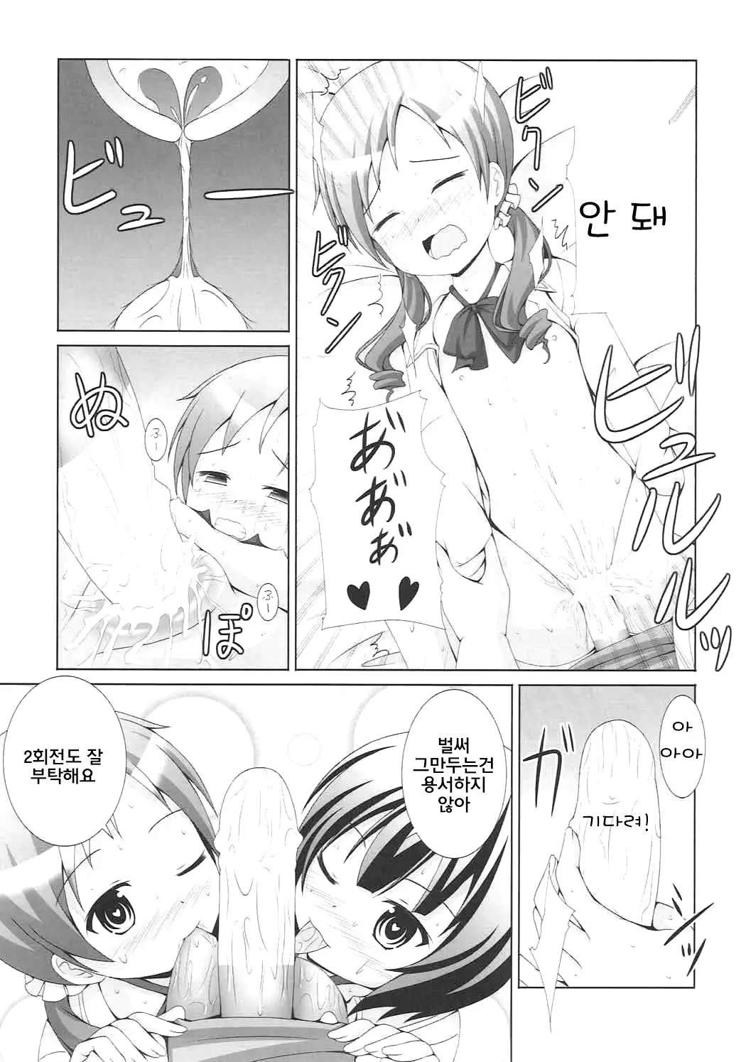 |Kichu ] Gochuumon wa MayaMegu desu ka?