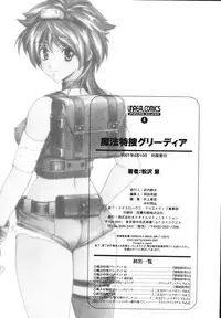 [Matsuzawa Kei] Mahou Tokusou Greedia [English] {Kizlan}