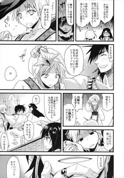 Morgiana no Kiiro wa Mayowazu Zensoku Zenshin!