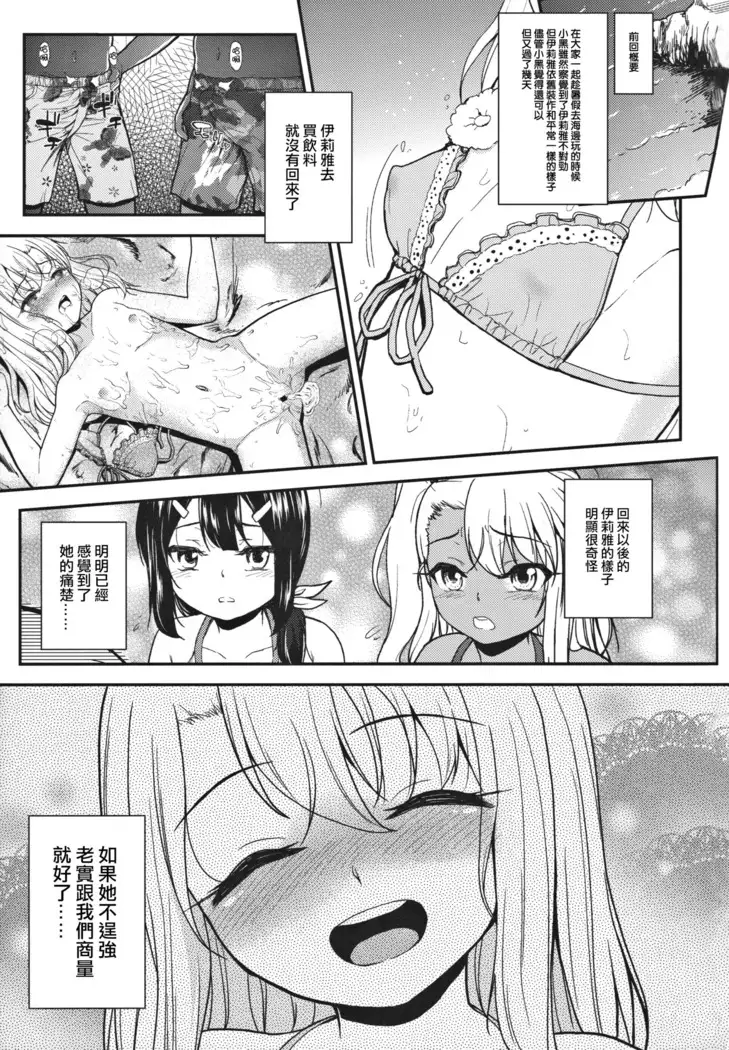 Minna de Umi ni Kitayo -side B-