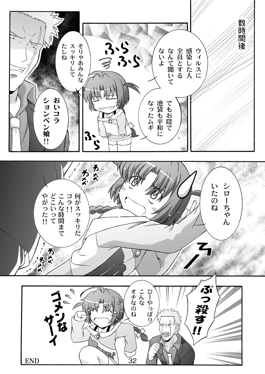 SECRET FILE NEXT 7 - Komugi-chan Ikebukuro ni iku