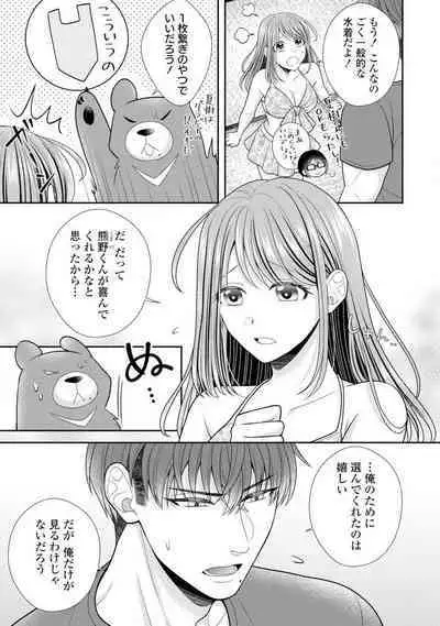 Sono Keisatsukan, Tokidoki Yajuu! 19-36