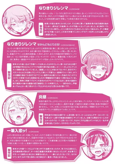 Nama"IKI" H ja dame desuka?