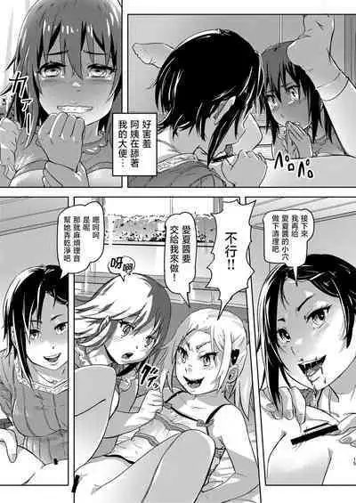 Rion-chan wa Omorashi Suki 3