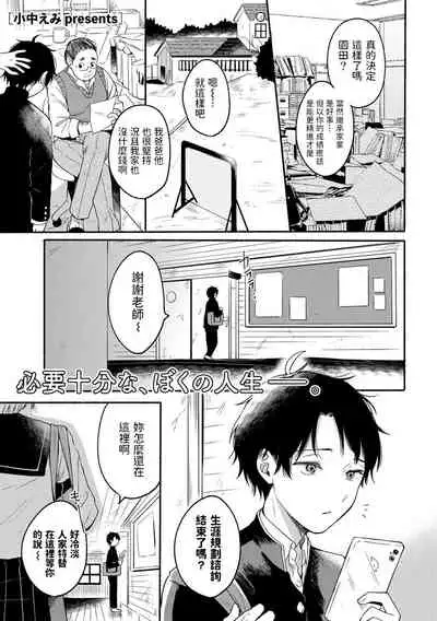 [Onaka Emi] Hoshi ga Mietara (COMIC kisshug Vol. 1) [Chinese]