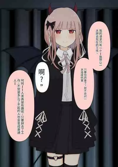 Boku no Subete o Ubatta Akuma