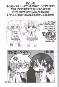 (Puniket 24) [Gururido (Ikuwiron)] Baby, please sill me. (Kill Me Baby)