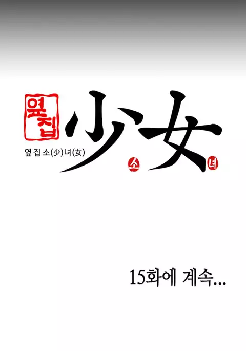 Girl Next Door Ch.1-32