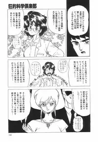 [Makita Aoi] Kyouteki Kagaku Club - Welcome Science of Madness Club