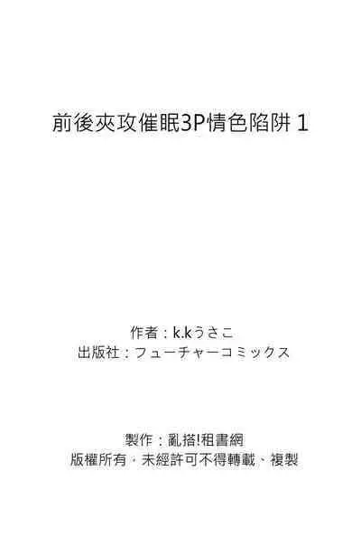 Iinari Saimin LoveHame 3P | 前後夾攻催眠3P情色陷阱