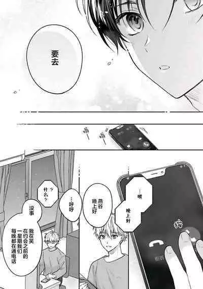 Sagashimonoha Kimidesuka｜你是我的所寻之物吗