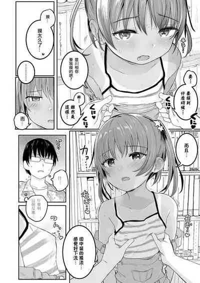 Azuna no Natsuyasumi