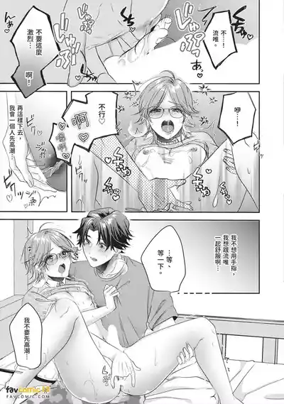 [HOSHINO Sekai] Oresama Tenshi no Renai Process︱霸道天使的恋爱步骤 [Chinese][1-5][完]