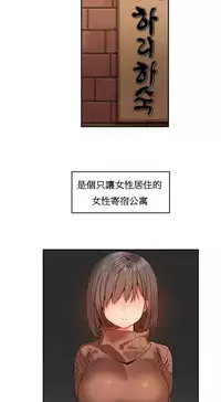 [Mx2J] Hahri's Lumpy Boardhouse Ch. 0~23【委員長個人漢化】（持續更新）