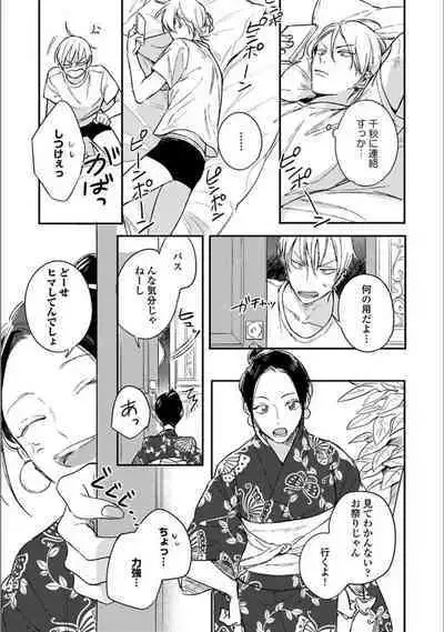 Itsuka Koi ni Naru Made Ge