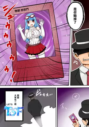 TSF ~Kindan no Duel~