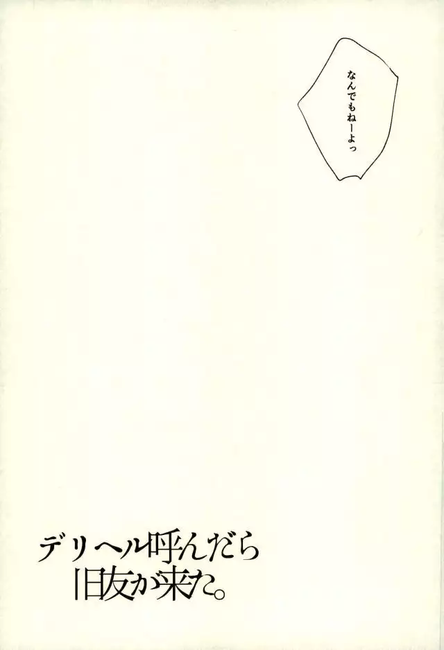 Fuzai no Yamada Sairokushuu Ni