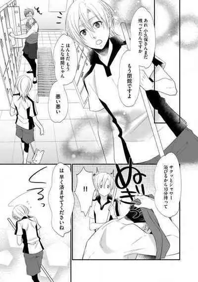 Chippai Joshi to Oppai Danshi 1-25