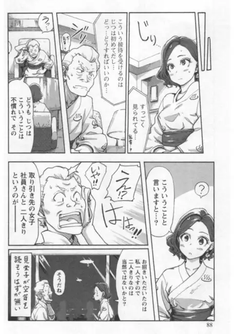 Onna Shunin - Kishi Mieko 1