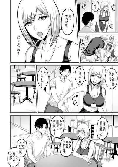 NTRセクササイズ～彼女のボディメイクの秘訣～