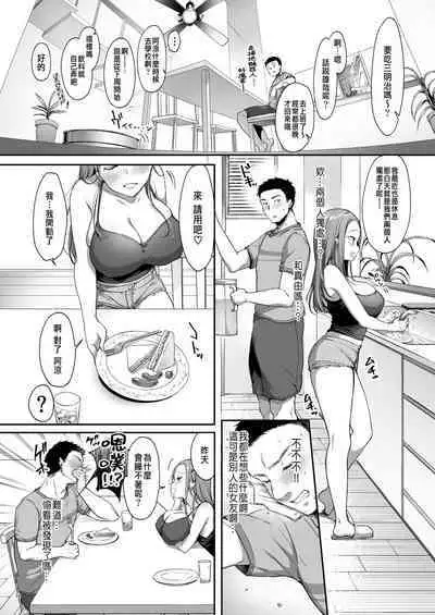 Osananajimi Share House | 青梅竹馬的共生公寓